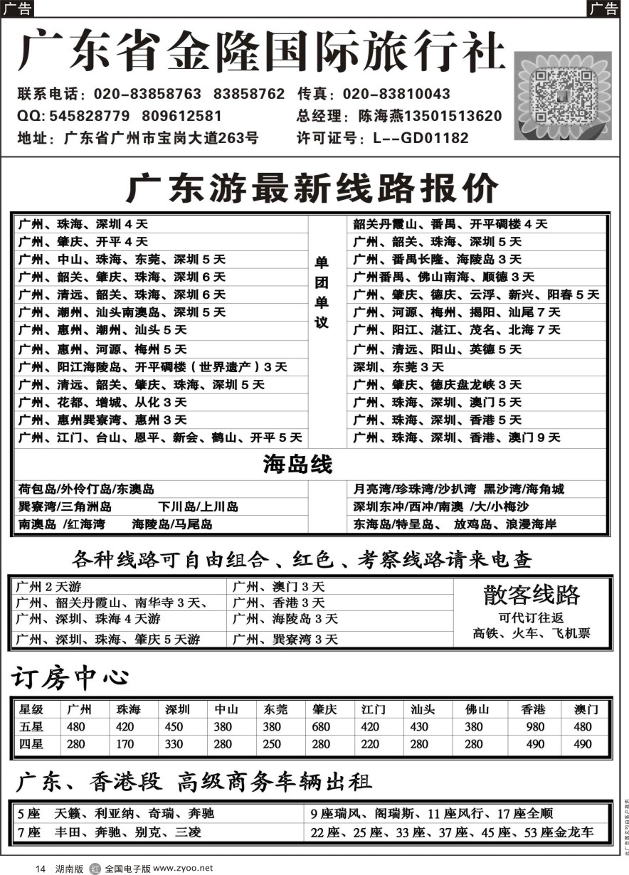 R014 广东金隆国际旅行社—广东游专业地接