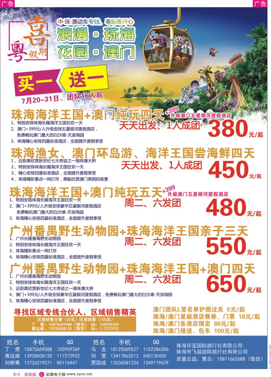 RC006 喜粤假期珠澳动车专线0