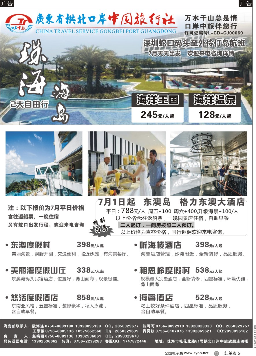 单彩5 珠海海岛游-拱北口岸中旅