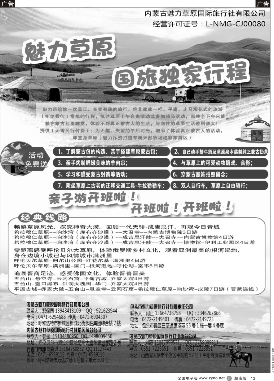R013 魅力草原国旅独家行程