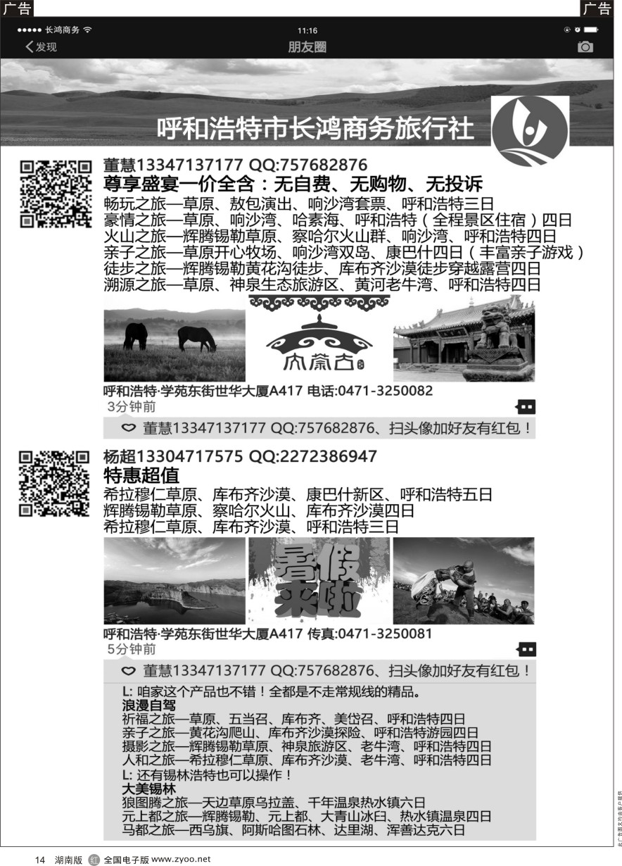 R014 长鸿旅游——内蒙古地接