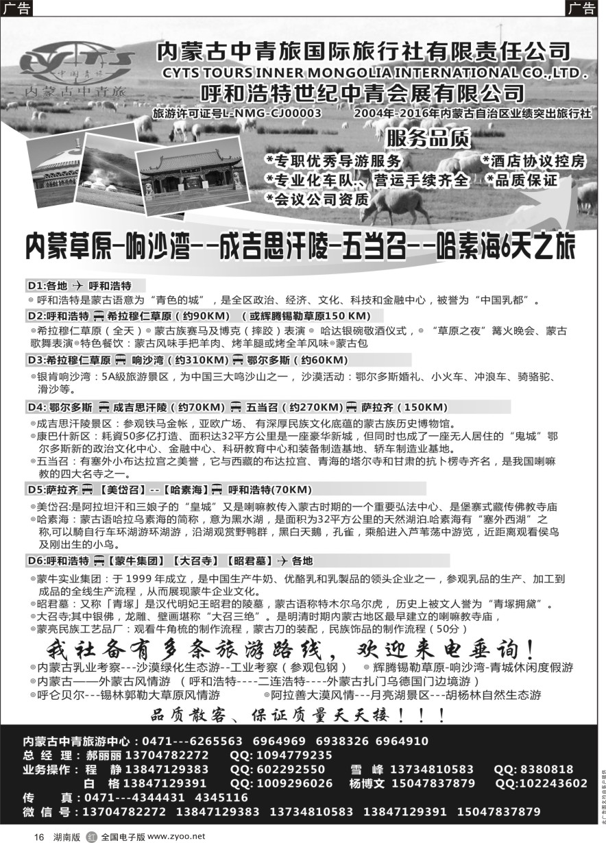 R016 内蒙古中青旅国际旅行社-旅游中心