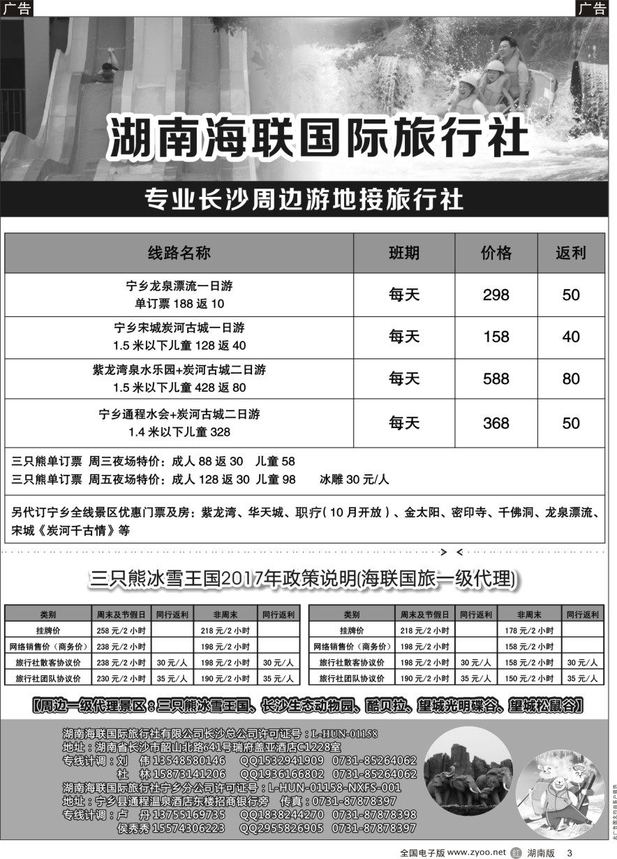 R003 湖南海联国旅——宁乡旅游直通车 