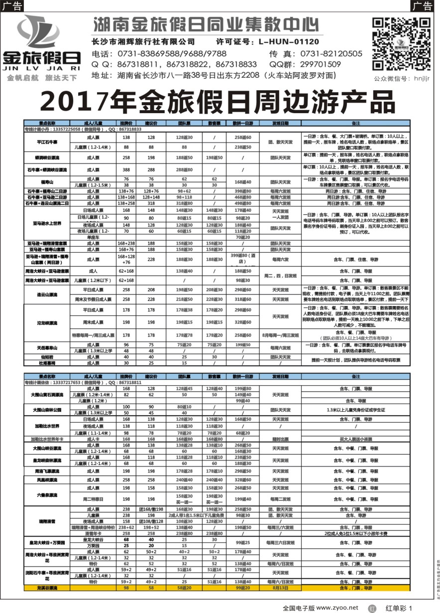 单彩1 湖南周边游—金旅假日