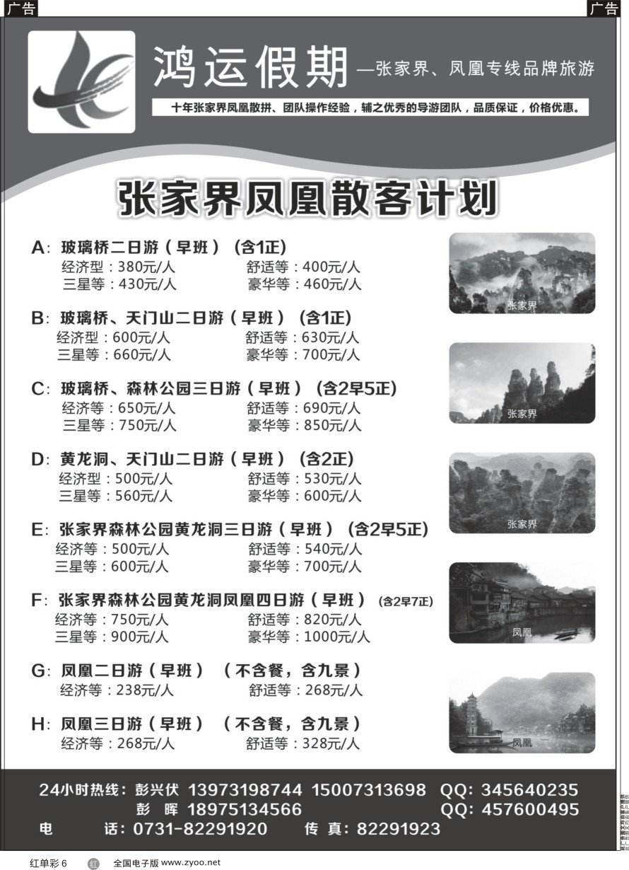 单彩6 鸿运假期