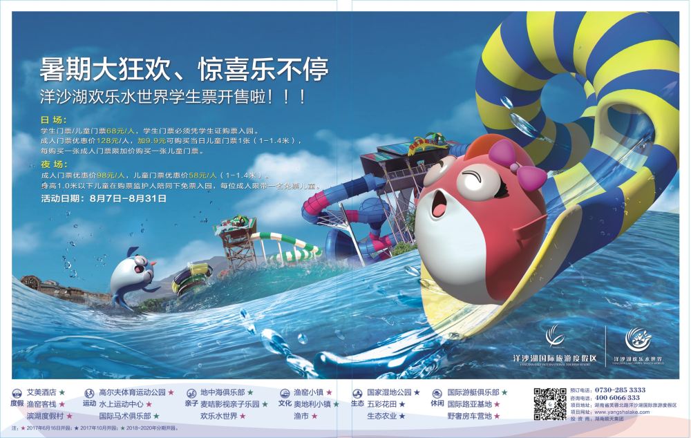 拉页 洋沙湖国际旅游度假区