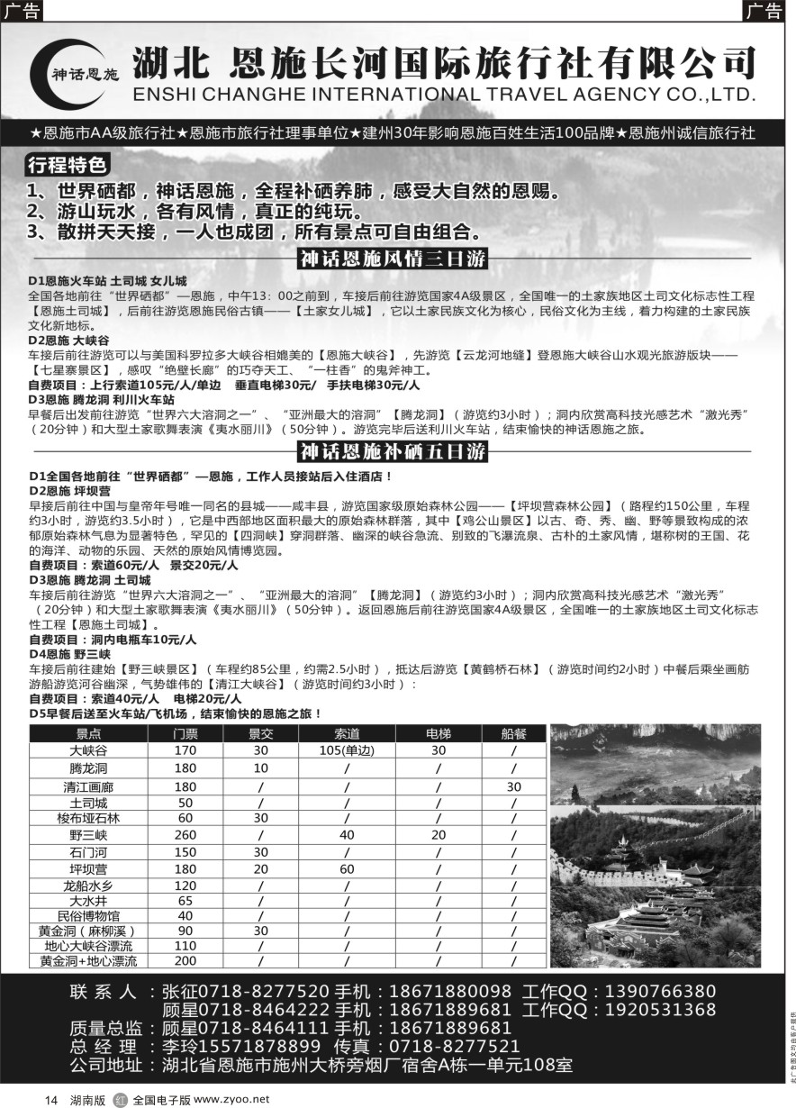 R014 恩施长河国际旅行社｛09228｝
