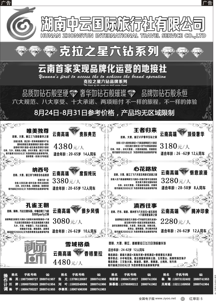 单彩5 云南高端奢华旅游品牌“克拉之星”
