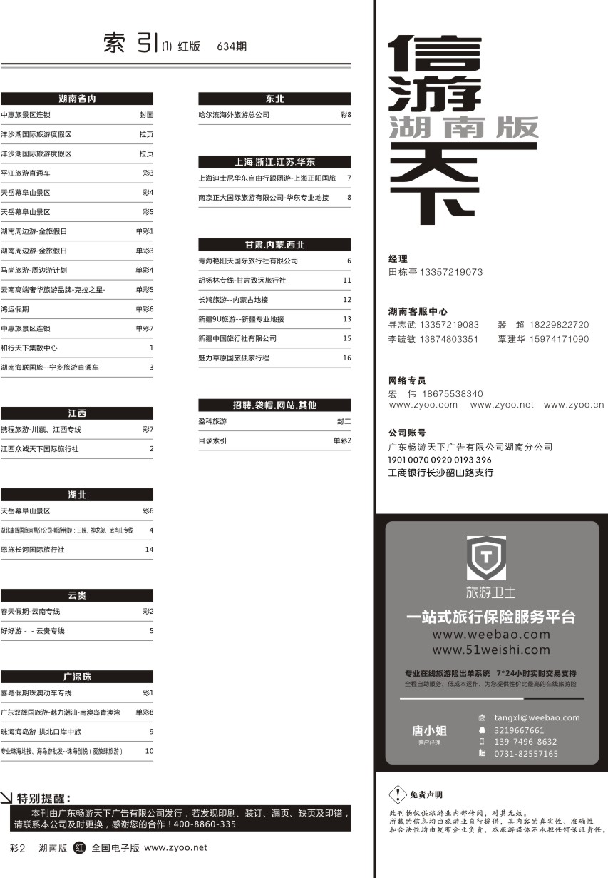 单彩2 目录索引