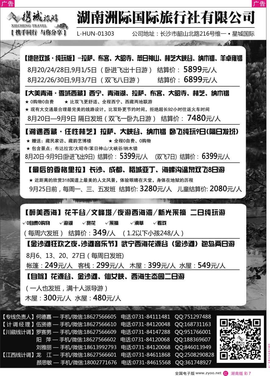 RC007 携程旅游—川藏、江西专线 ｛11404｝