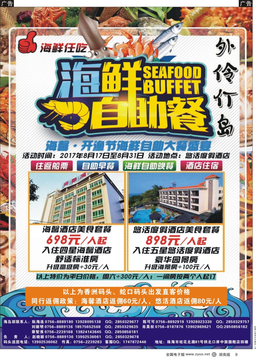 R009 珠海海岛游-拱北口岸中旅