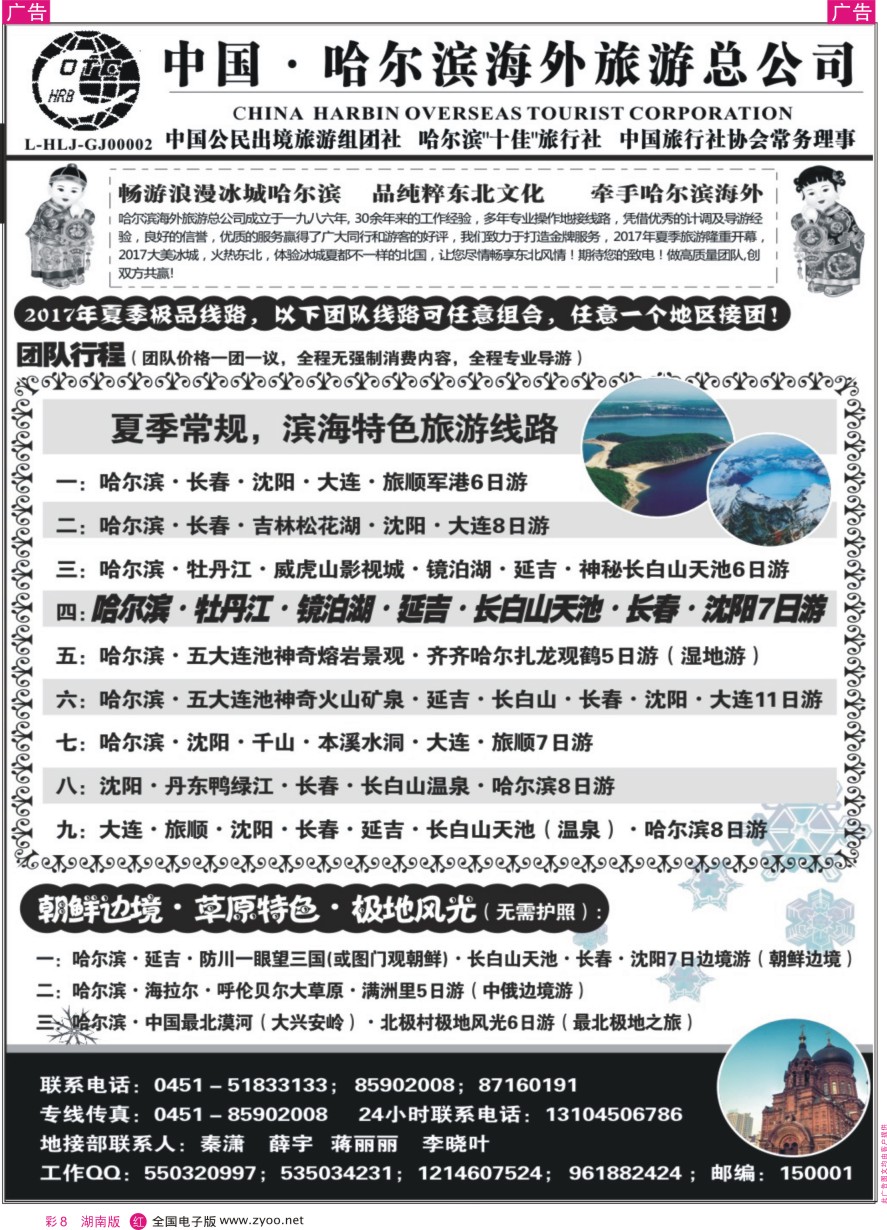 RC008 哈尔滨海外旅游总公司