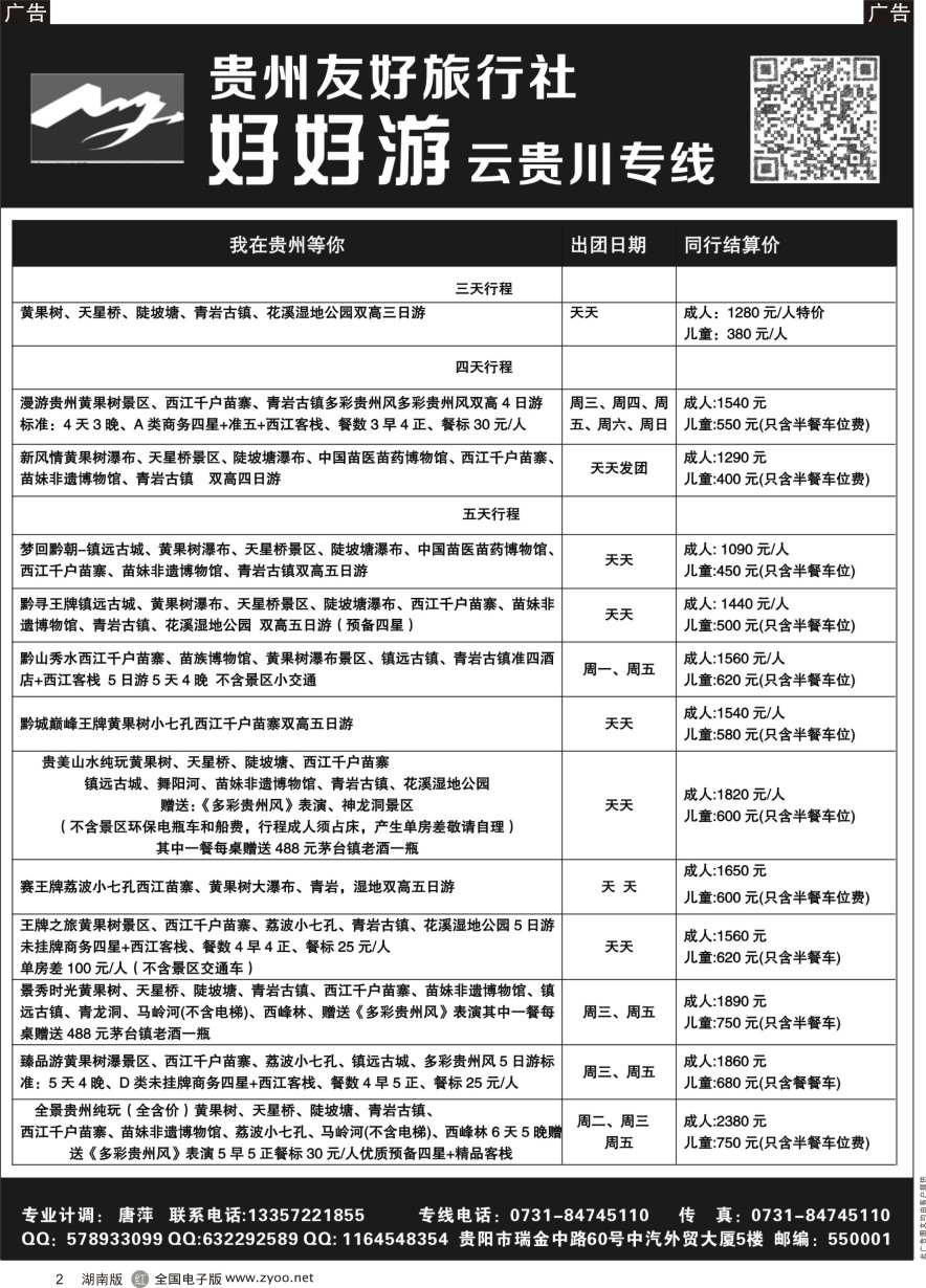 R002 好好游－－云贵专线
