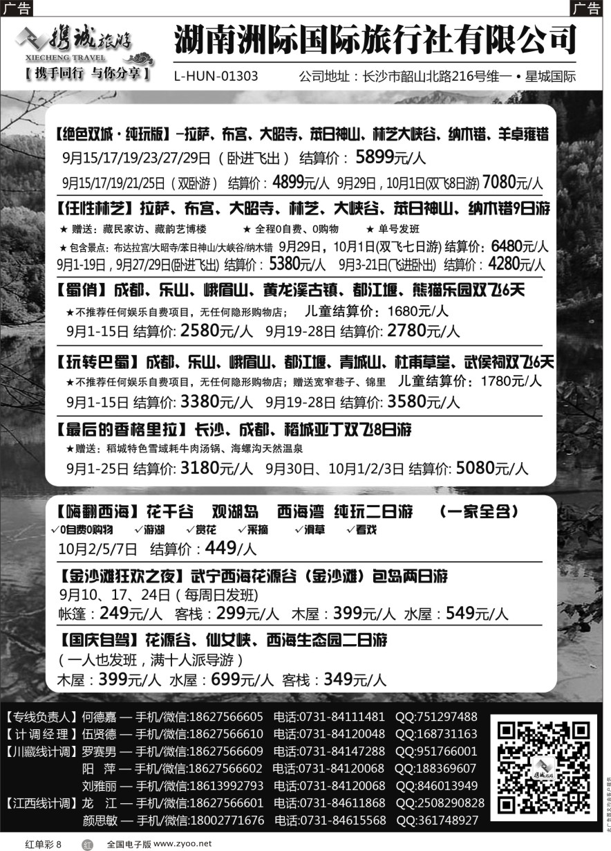 单彩8 携程旅游—川藏、江西专线