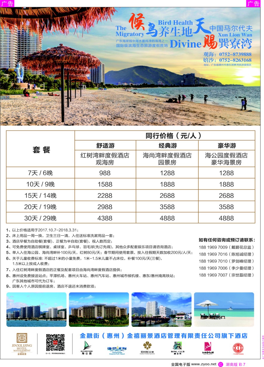 RC007 金融街（惠州）金禧丽景酒店管理旗下酒店-候鸟套票