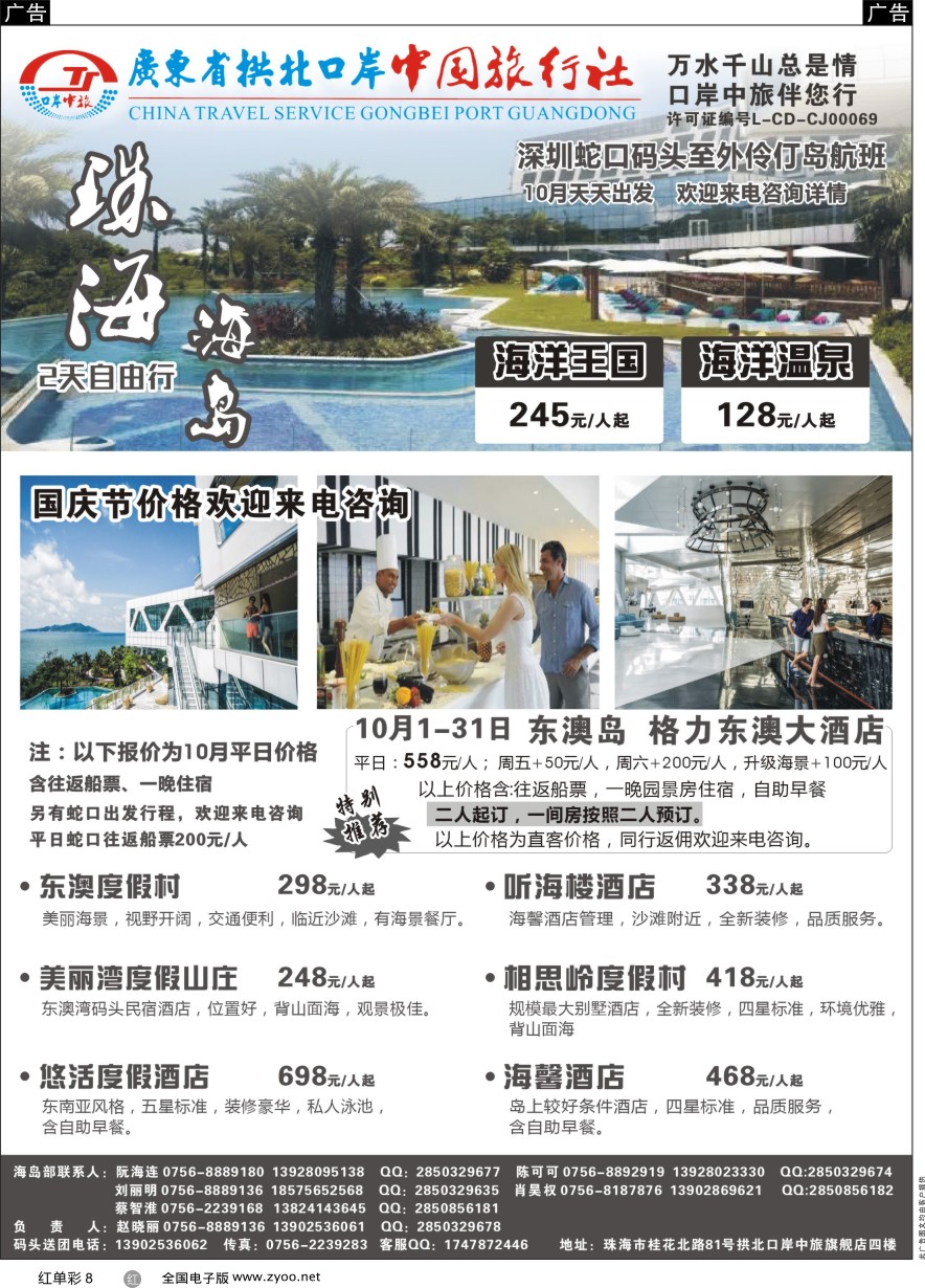 单彩8 珠海海岛游-拱北口岸中旅