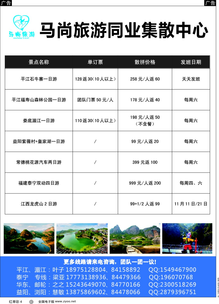 单彩4 马尚旅游—周边游计划