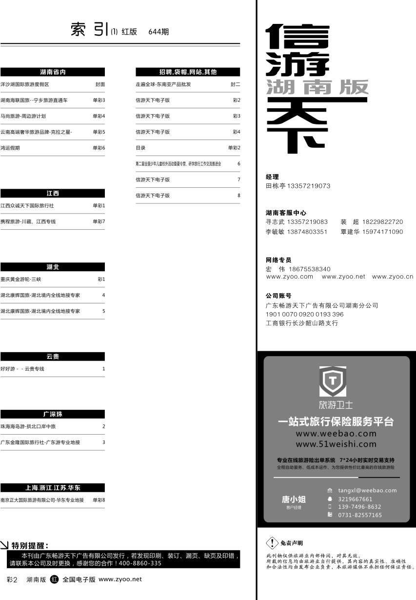 单彩2 目录