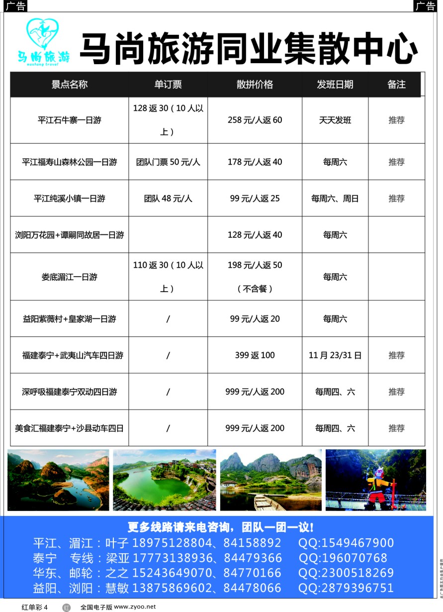 单彩4 马尚旅游—周边游计划