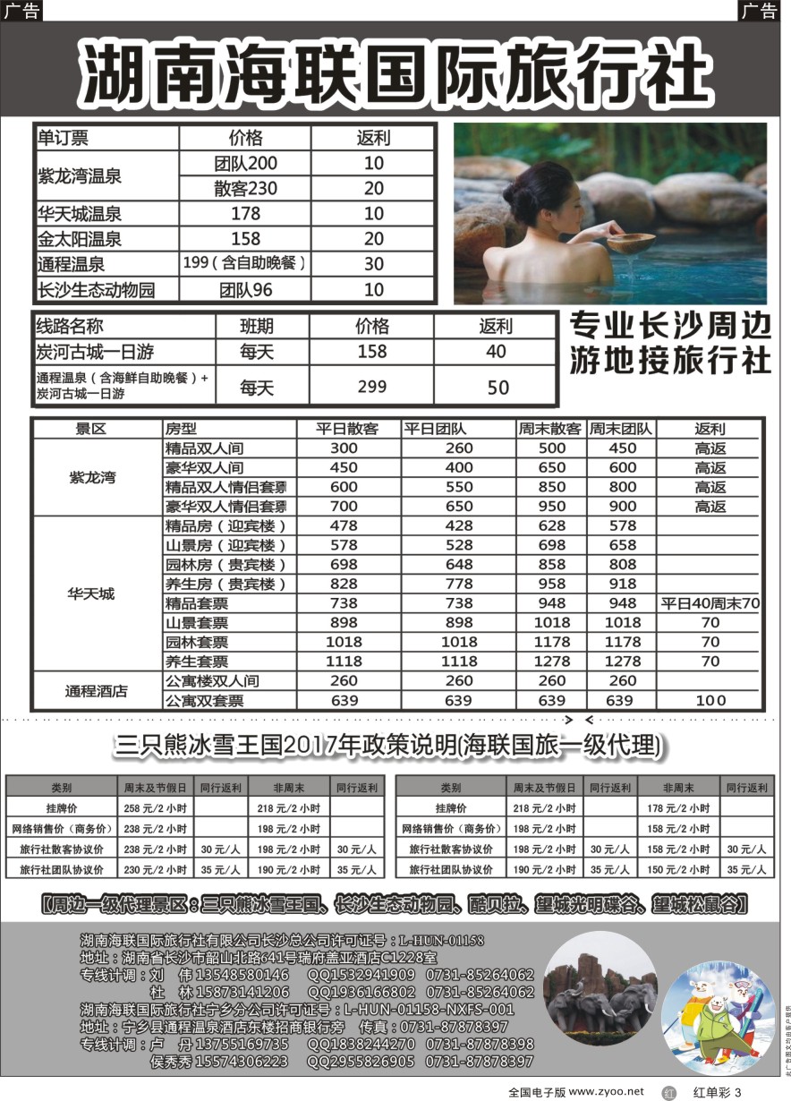单彩3 湖南海联国旅——宁乡旅游直通车