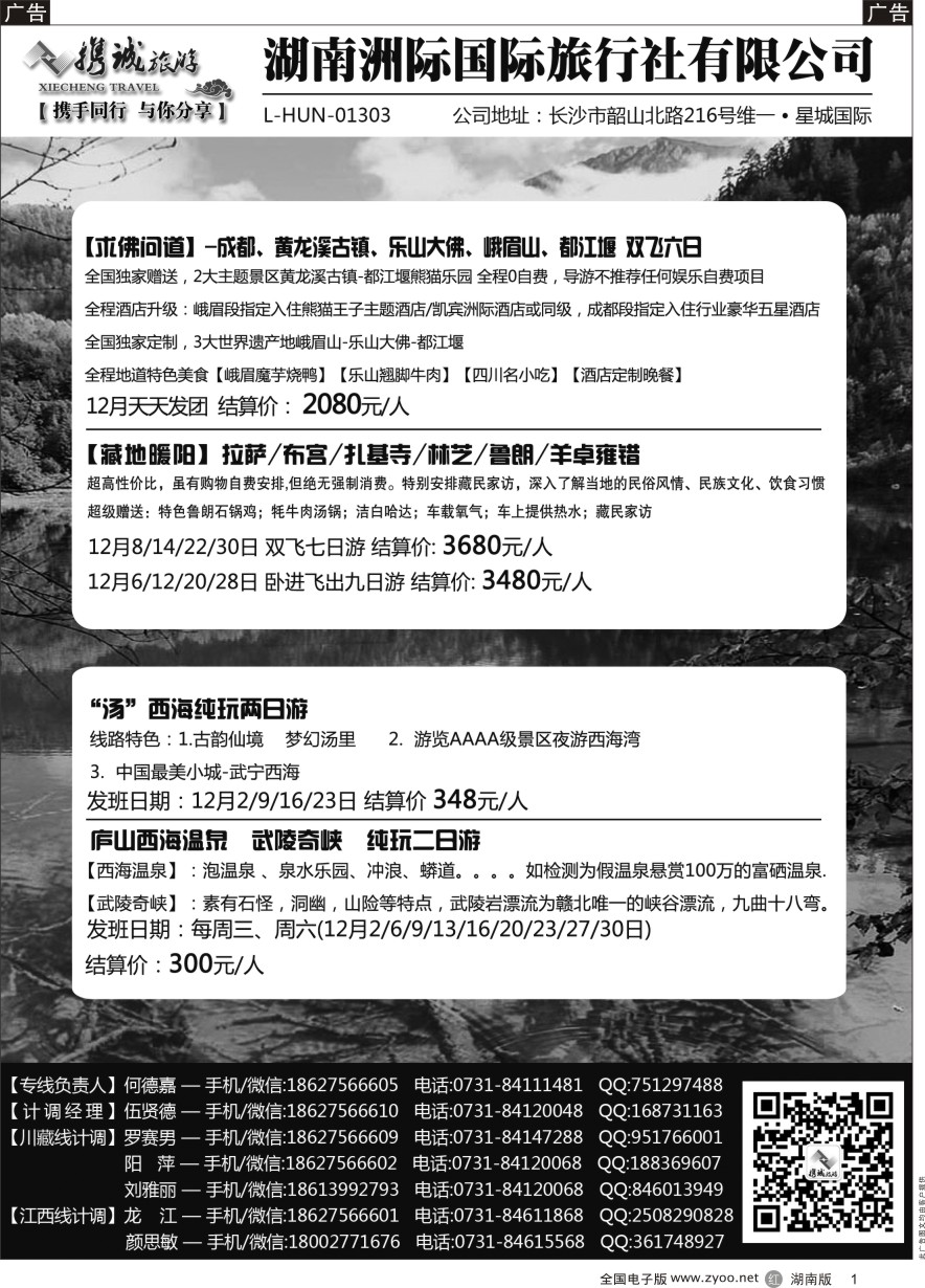 R001 携程旅游—川藏、江西专线