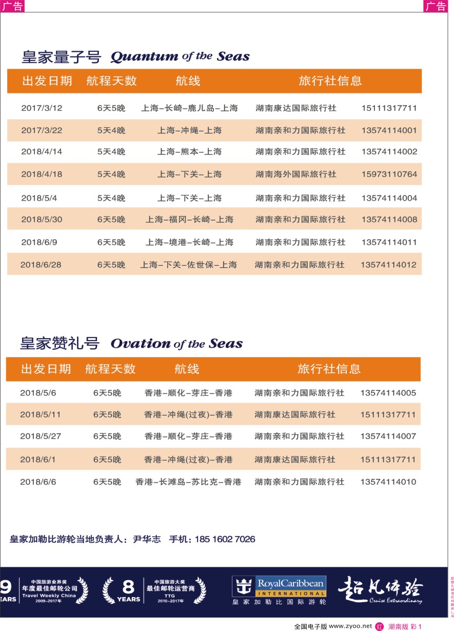 RC01 皇家加勒比国际游轮