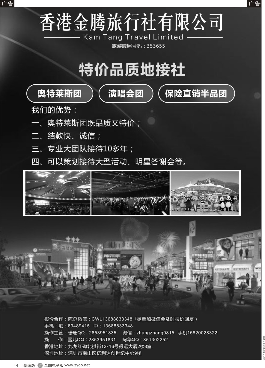 R04 香港地接社-金腾旅游