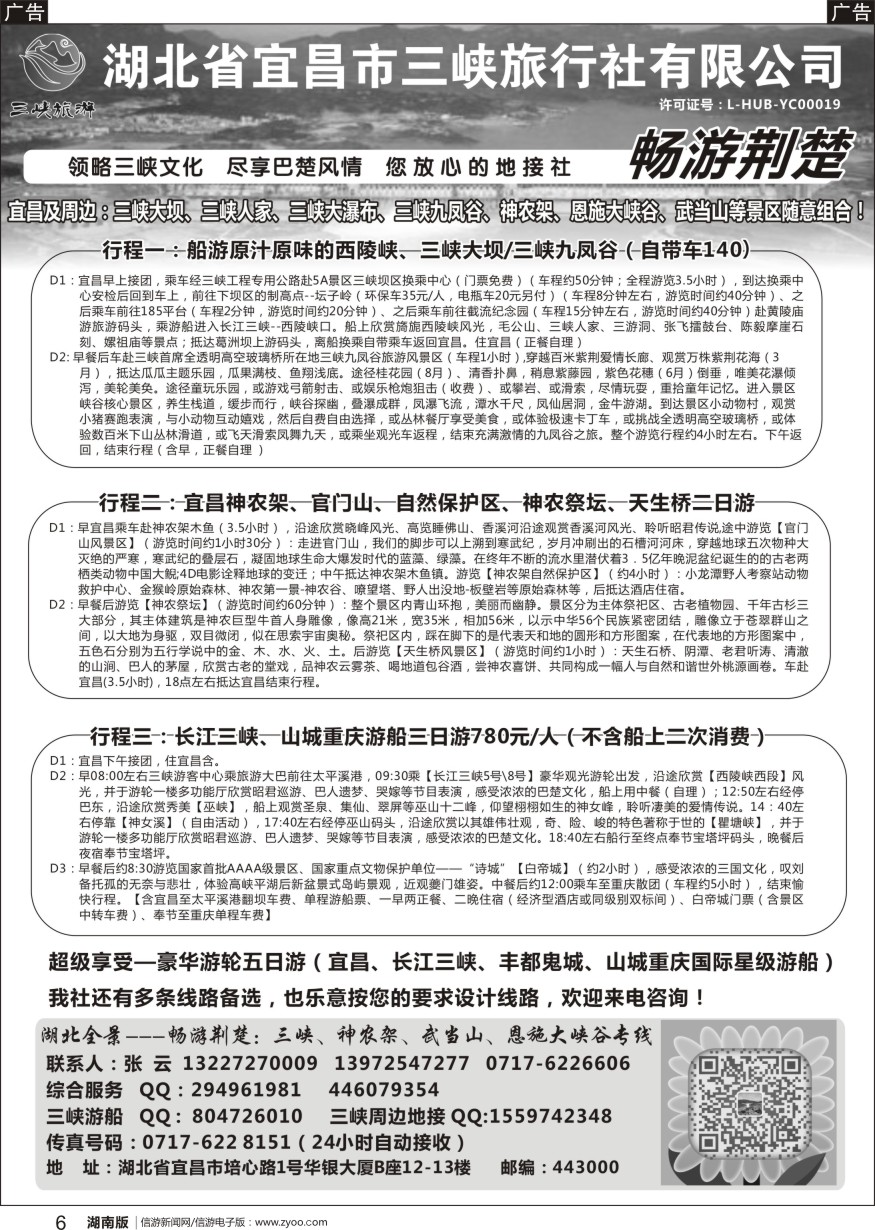 r黑006  湖北宜昌三峡旅行社--张云