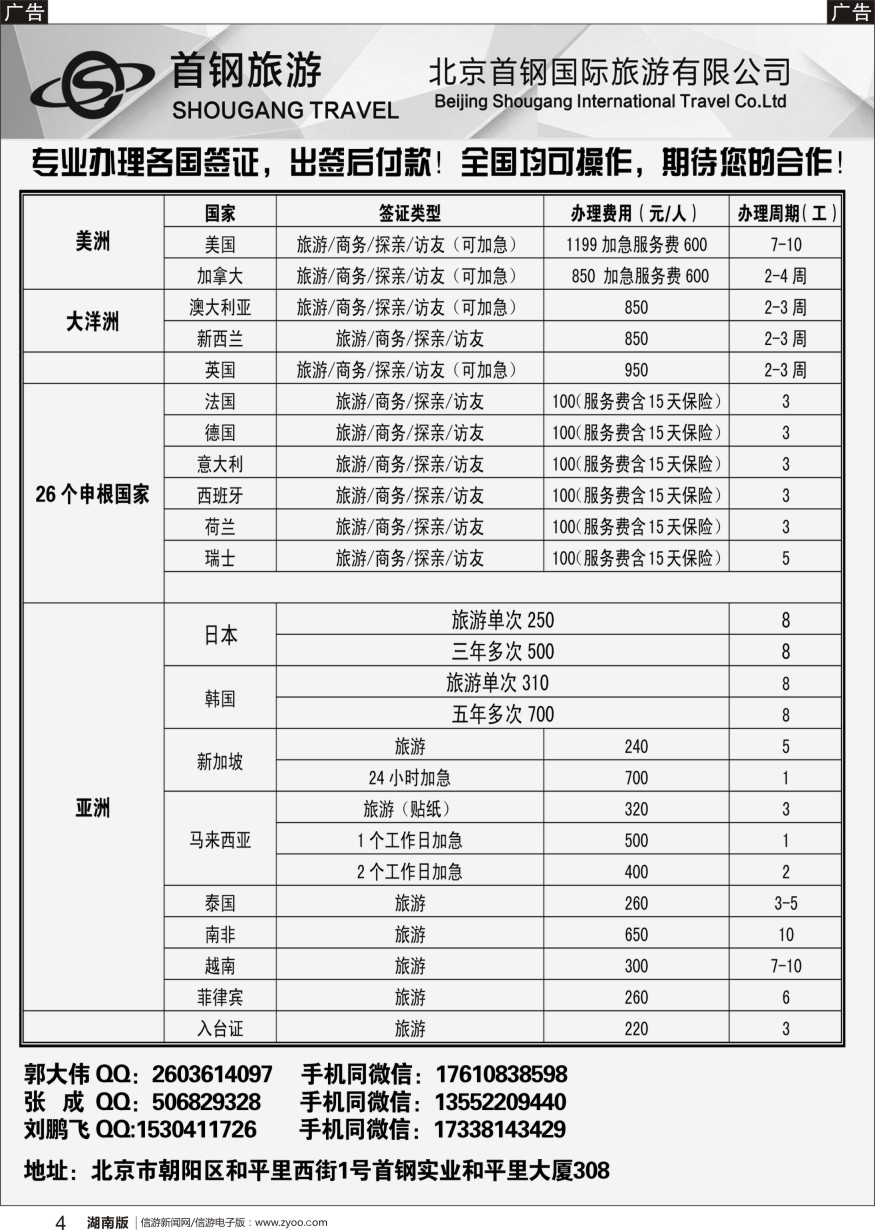 b黑004  度假易签证中心
