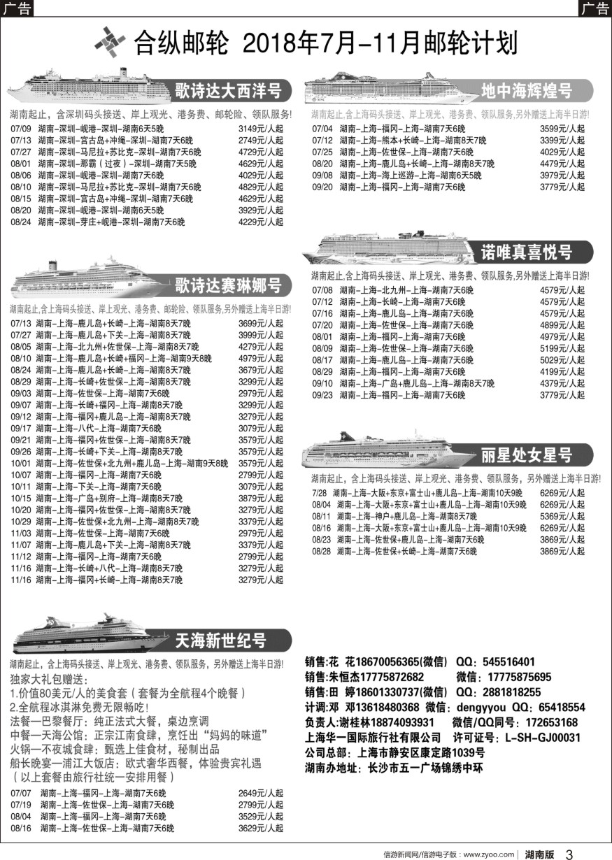 b黑003  合纵邮轮