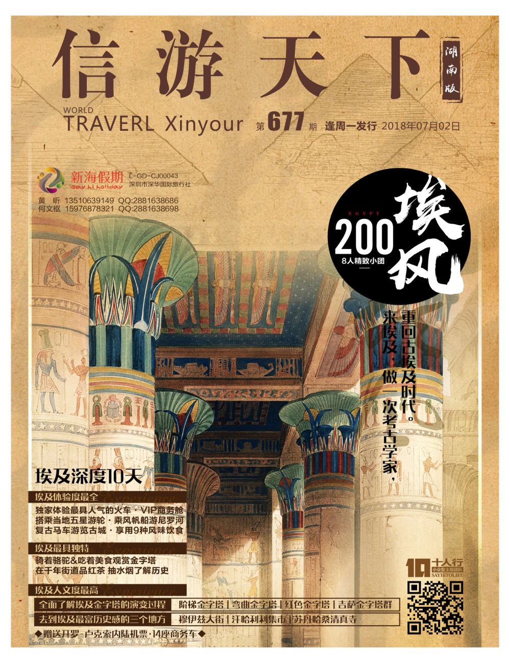 b1  封面  新海假期-中东、非洲专线