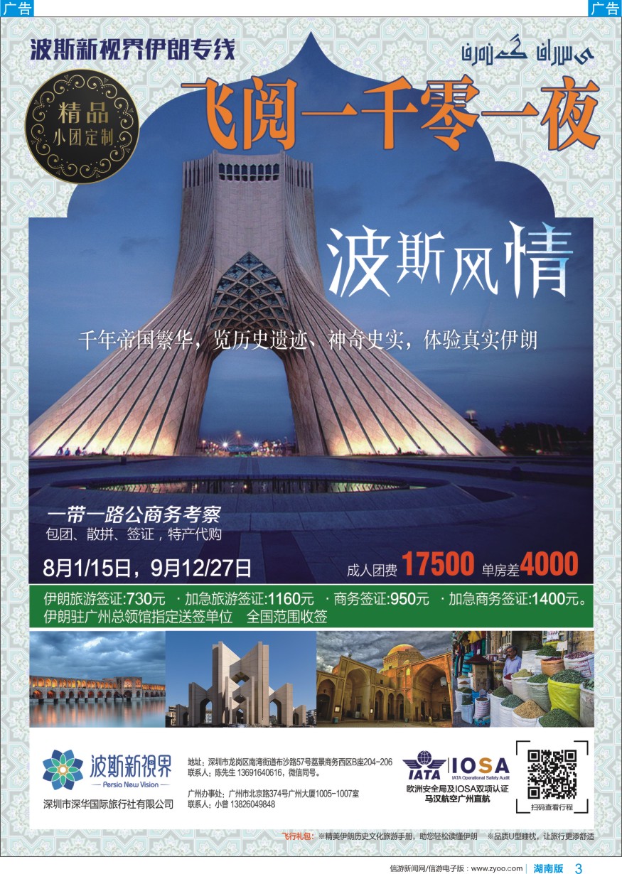 b彩003  波斯新视界—伊朗专线批发商
