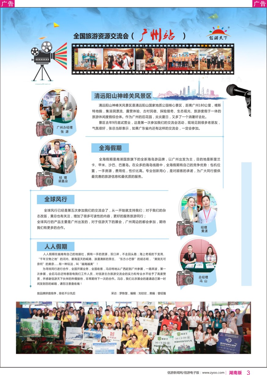 r彩003  全国旅游资源交流会（广州）采访纪实