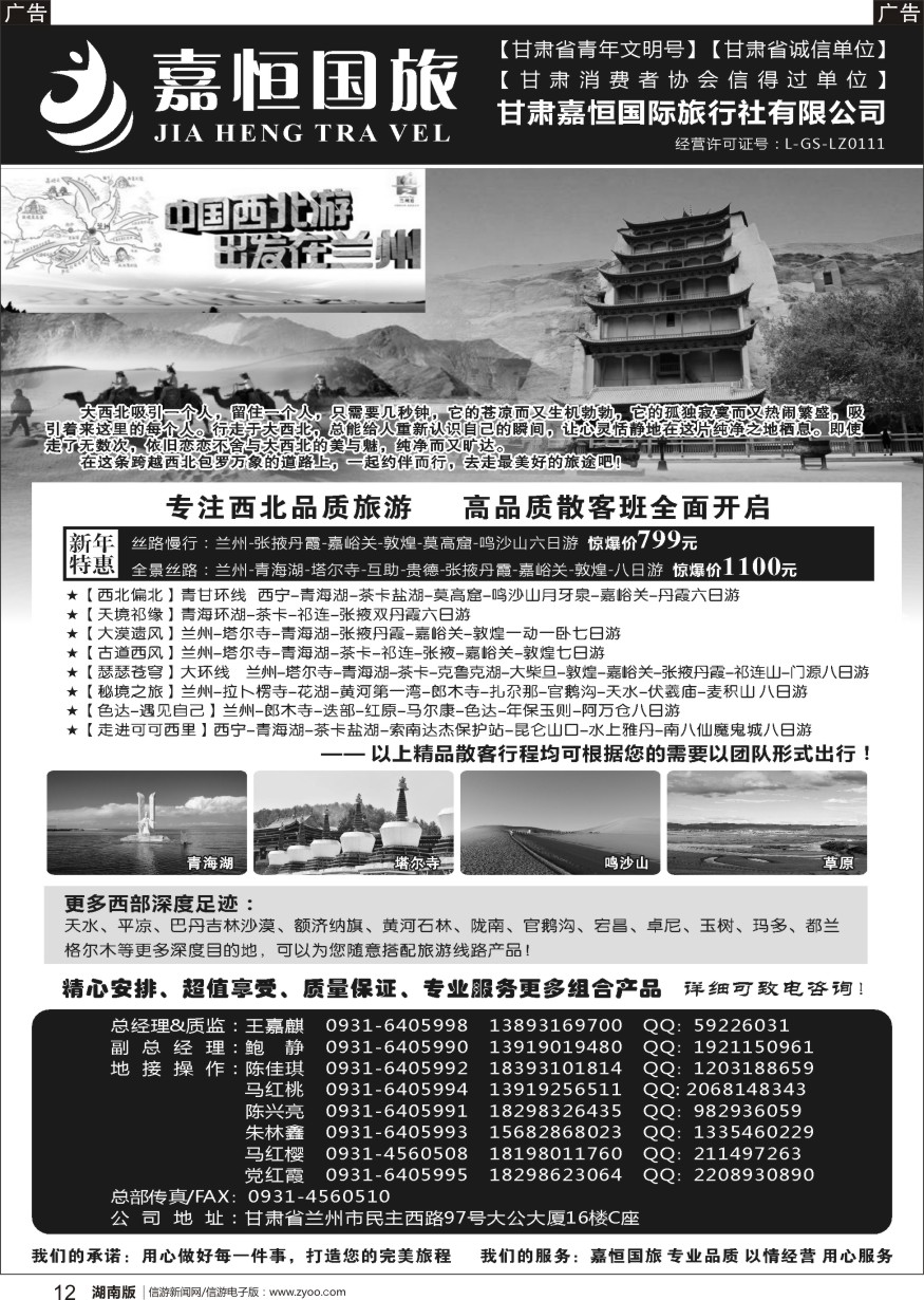 r黑012  甘肃嘉恒国际旅行社有限公司