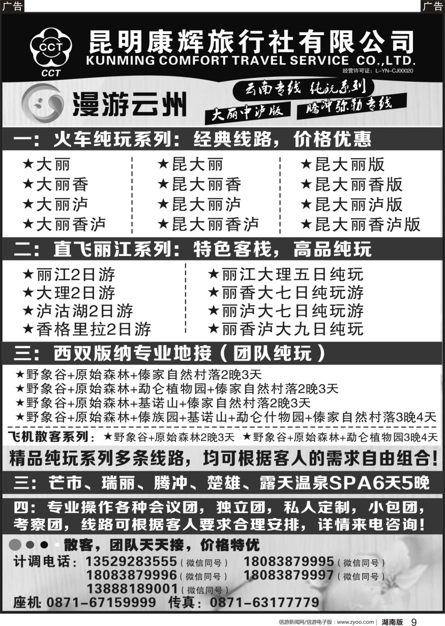 r黑009  昆明康辉旅行社-漫游云州-云南专业地接