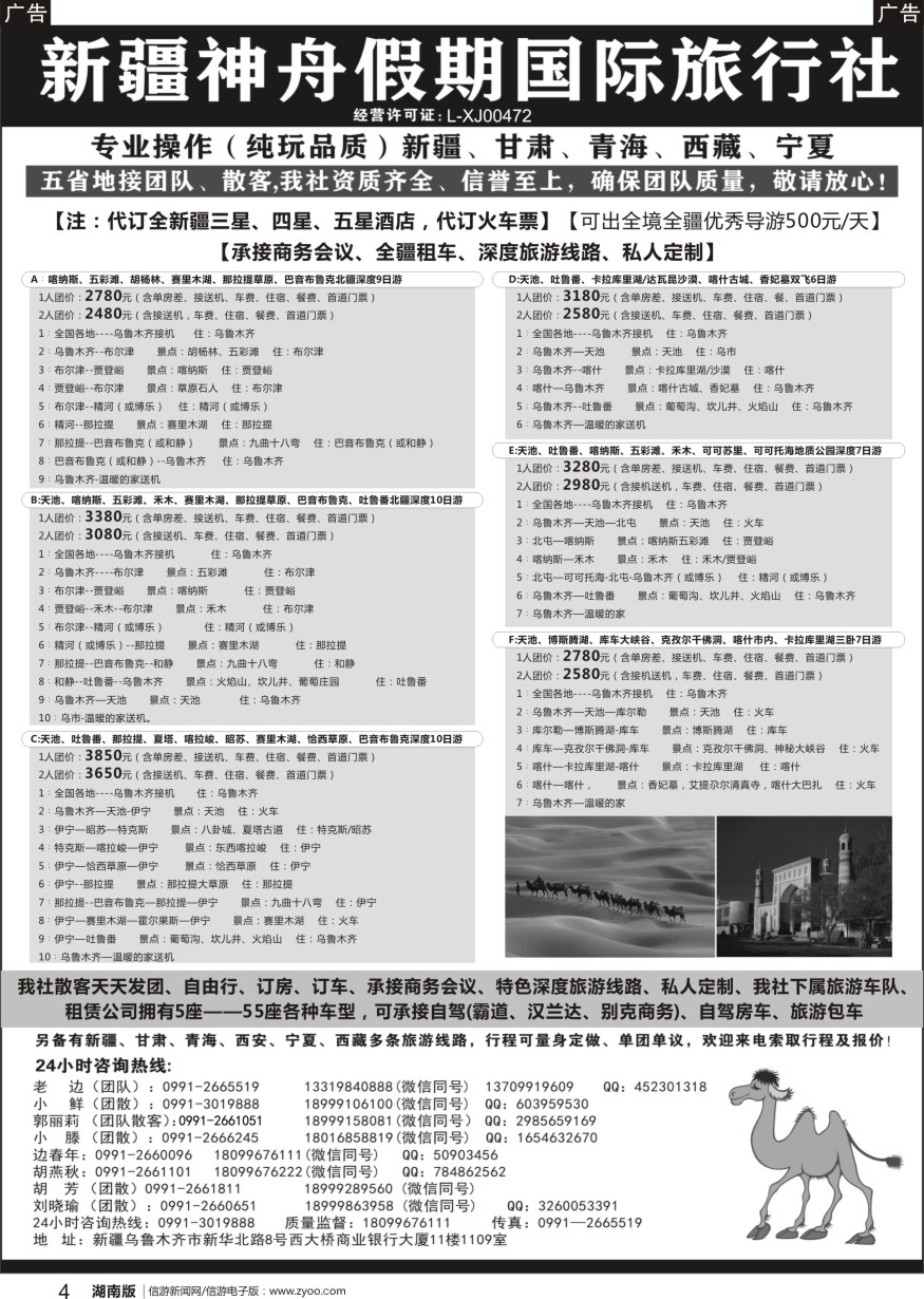 r黑004  新疆神舟假期国际旅行社专业地接
