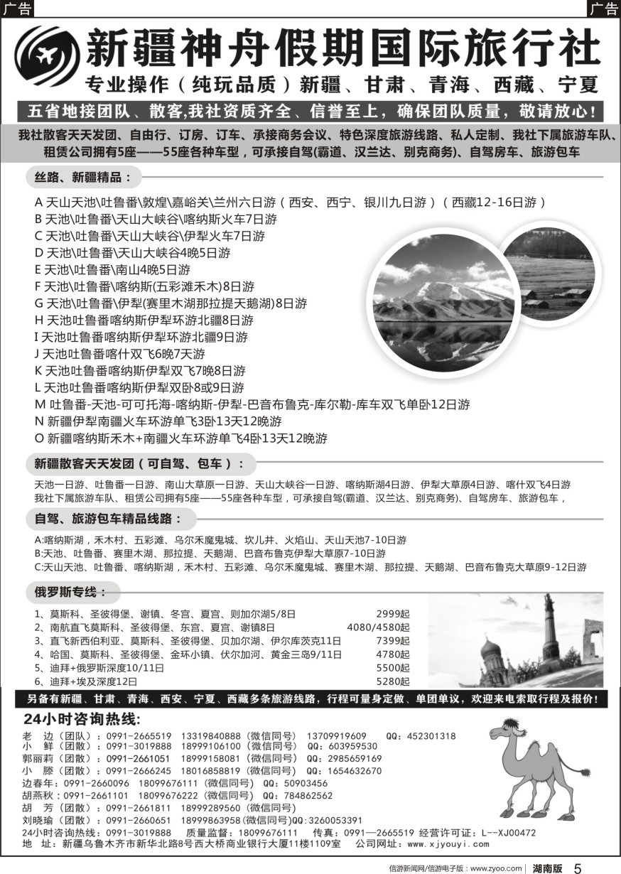 r黑005  新疆神舟假期国际旅行社专业地接