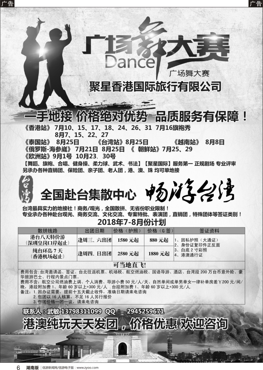 b黑006  港澳广场舞大赛+台湾一手地接