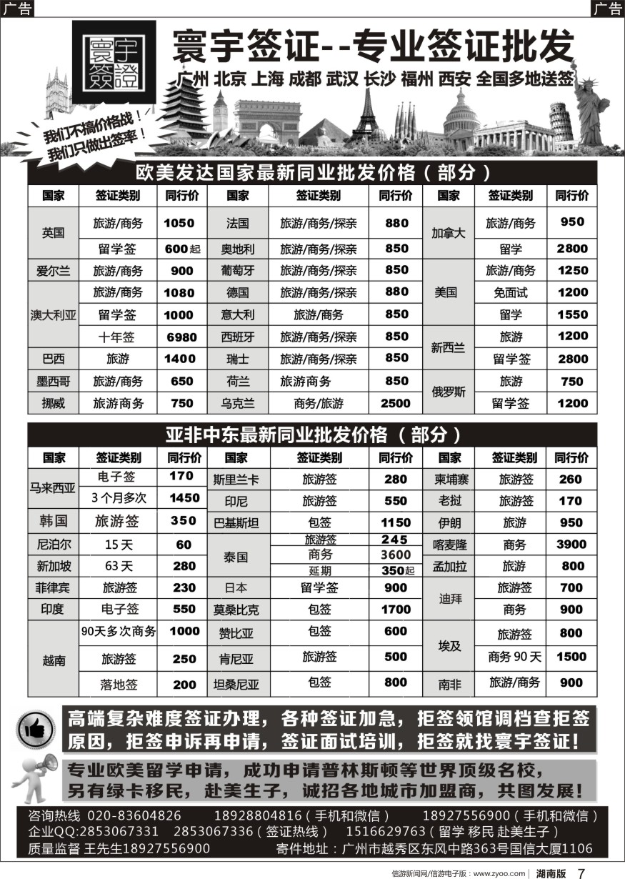 b黑007  寰宇签证--签证，赴美生子，留学，移民！