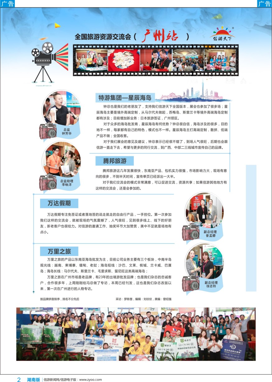 b彩002  全国旅游资源交流会（广州）采访纪实