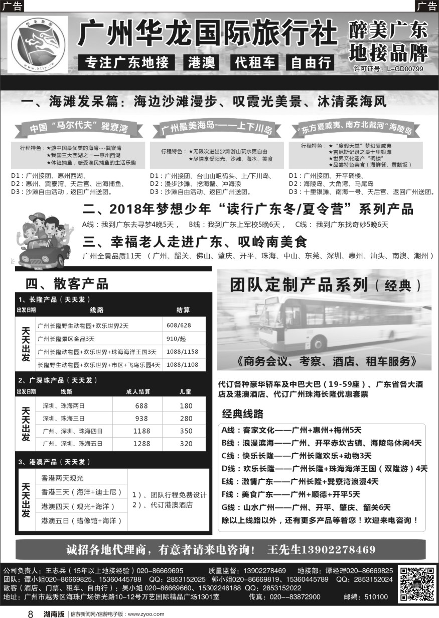 b黑008  广州华龙国旅——广东专业地接