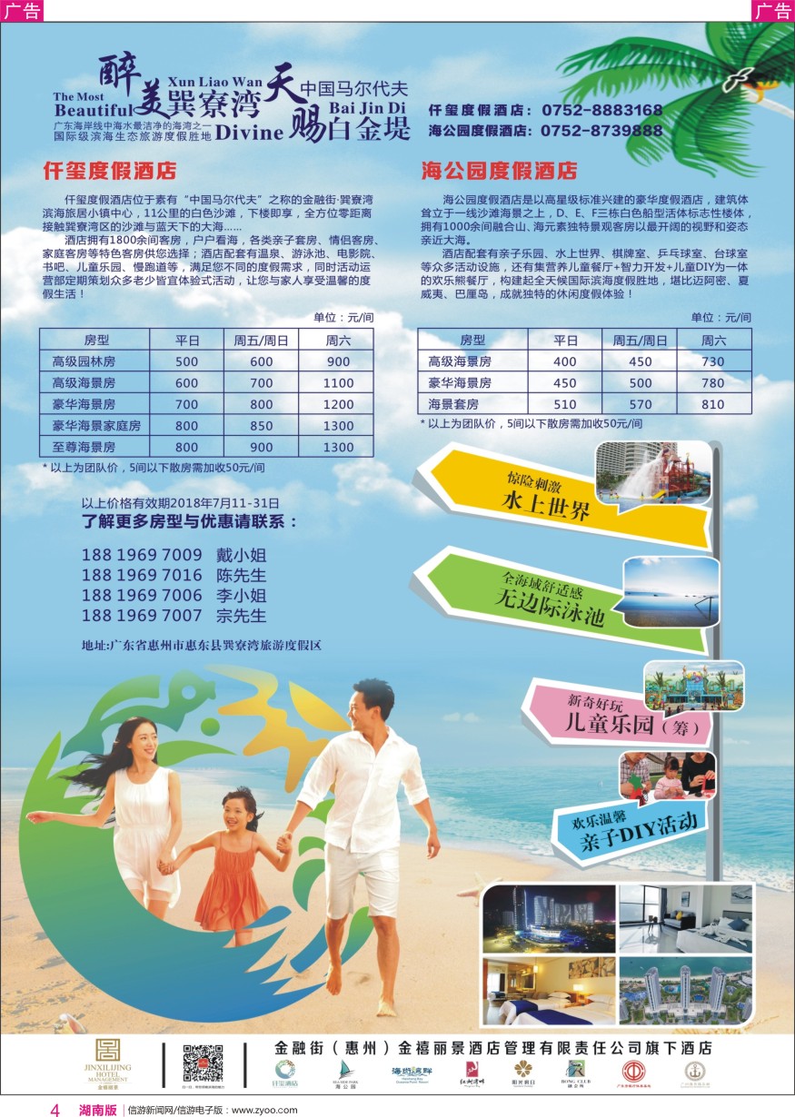 r彩004  金融街（惠州）金禧丽景酒店管理旗下酒店-7月报价