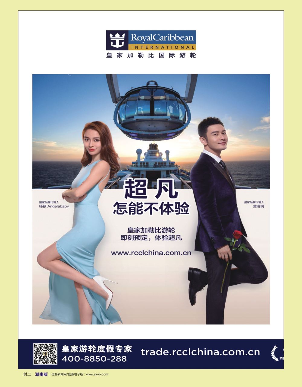 b2  封二  皇家加勒比国际游轮
