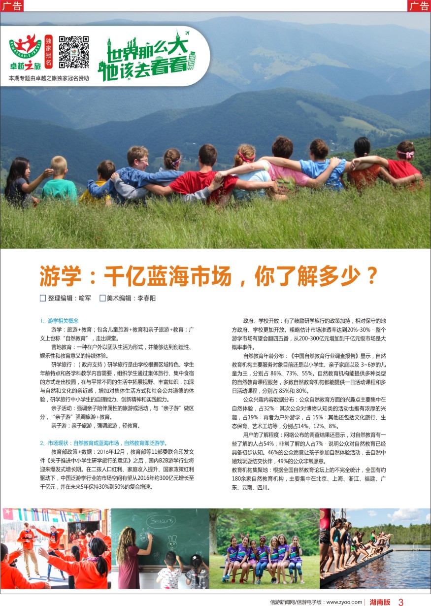 r彩003  游学——千亿蓝海市场，你了解多少