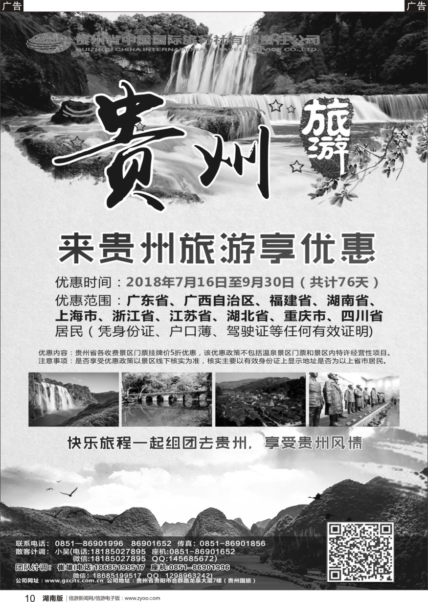 b黑010  贵州省中国国际旅行社总部地接(崔雄)
