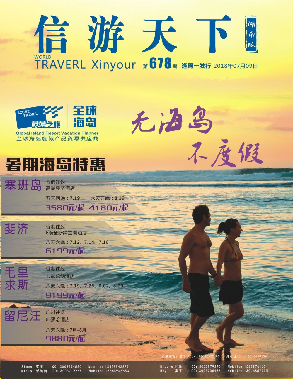 r1  封面  蔚蓝之旅—全球海岛度假产品资源供应商