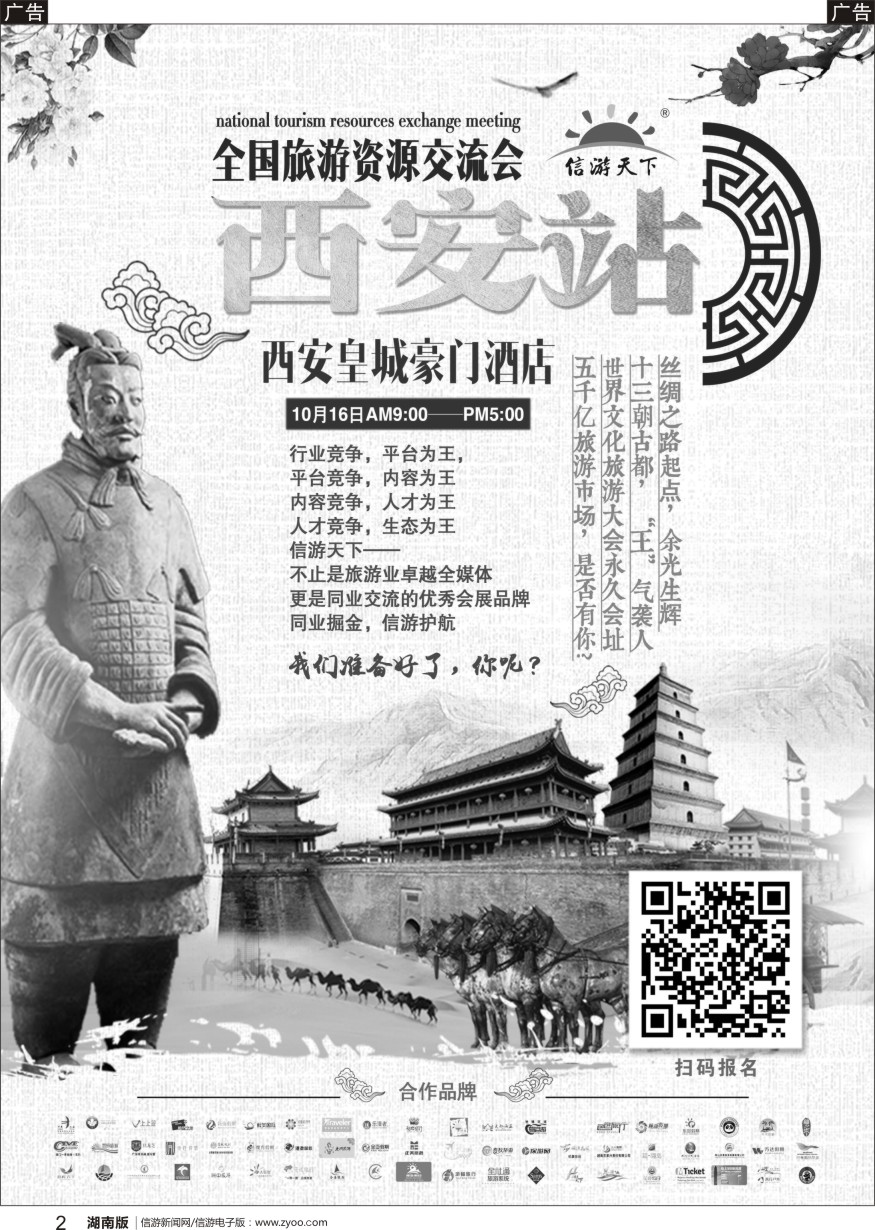 b黑002  全国旅游交流会-西安站招商