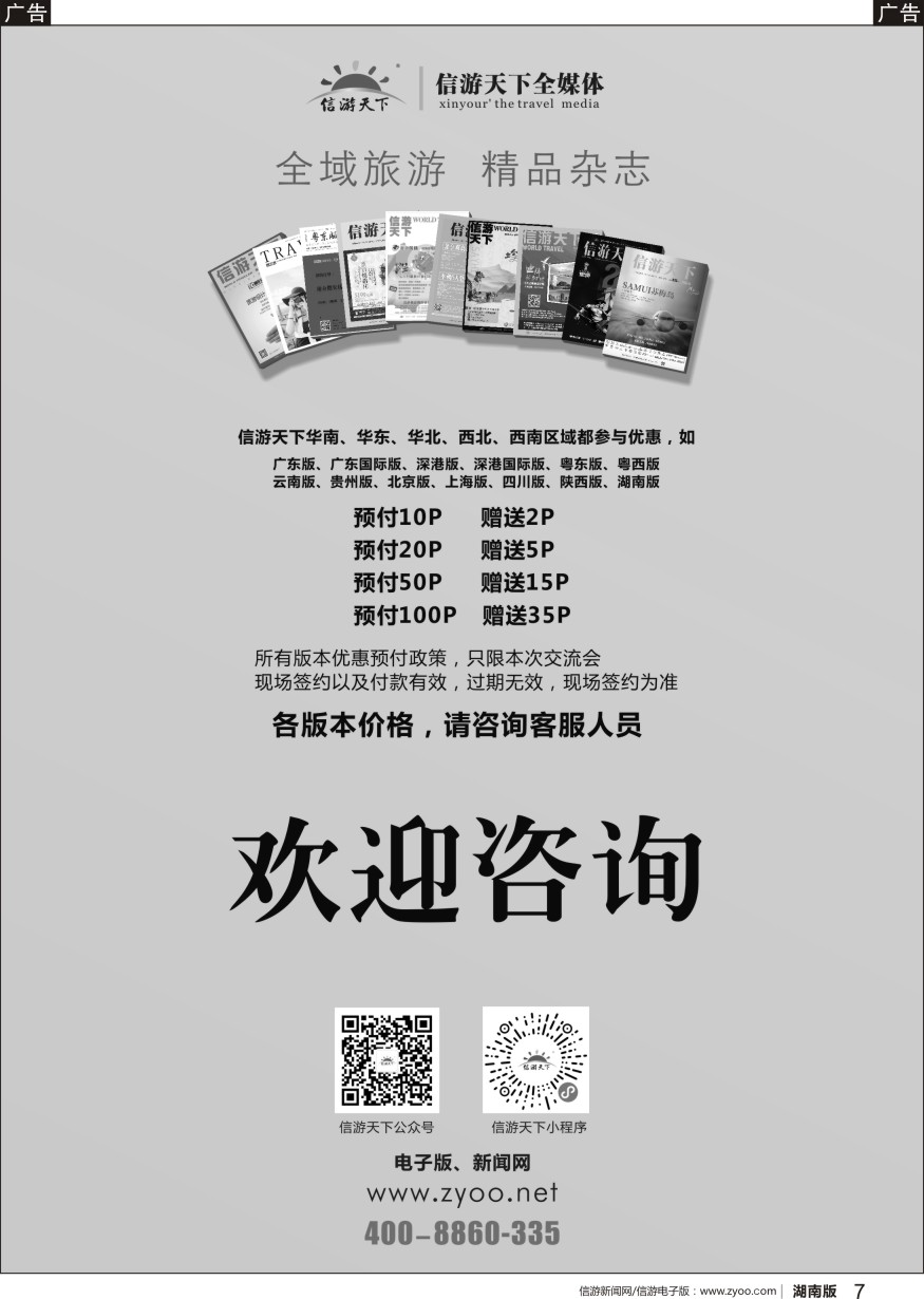 b黑07  《信游天下》全媒体-杂志预售