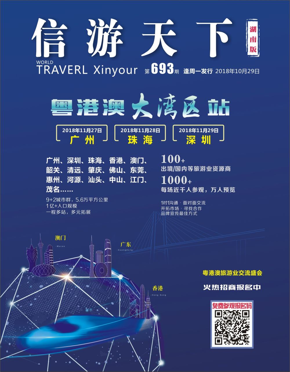 r1  封面  粤港澳大湾区资源交流会-隆重招商
