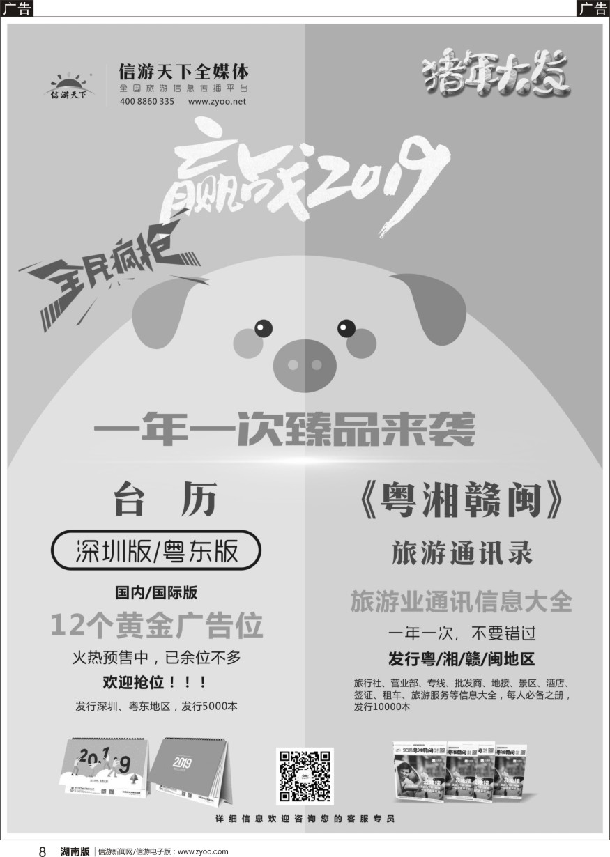 r黑08  《信游天下》全媒体-通讯录 台历